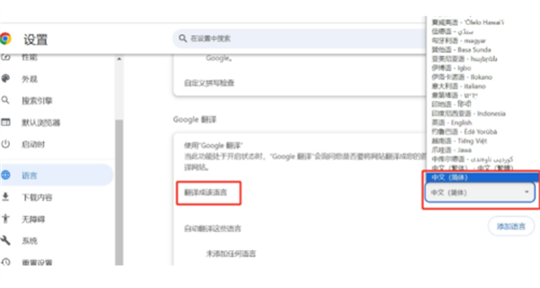 谷歌浏览器改成简体中文怎么操作 谷歌浏览器改成简体中文方法说明 谷歌浏览器改成简体中文怎么操作 资讯教程  第4张