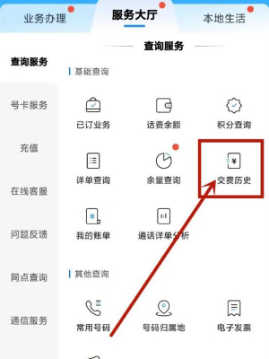 中国移动app充值记录怎么看 中国移动app查询充值记录流程 中国移动app充值记录怎么看 资讯教程  第3张